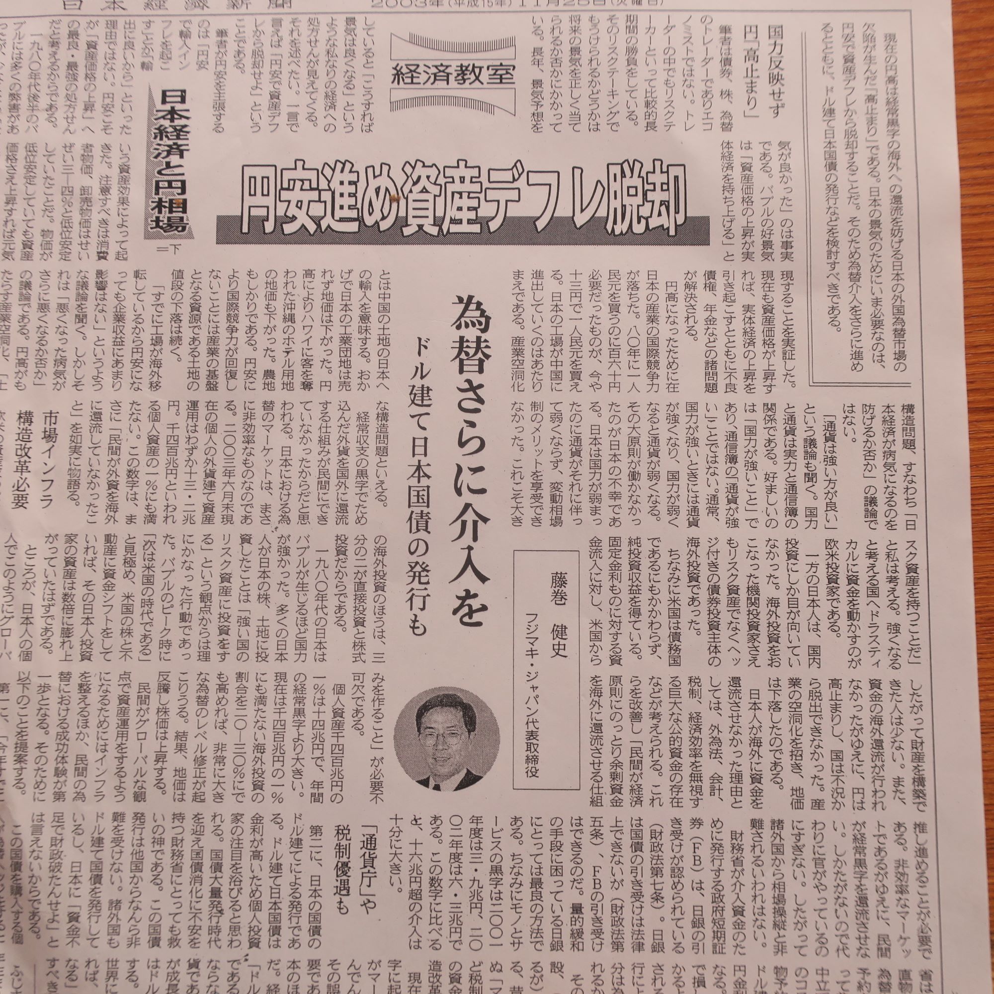 拙稿　日経新聞「経済教室」